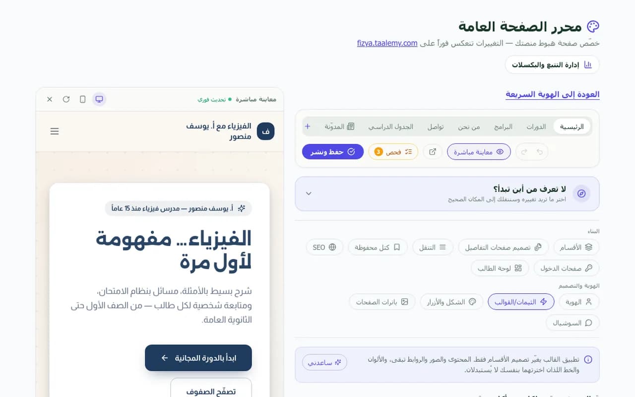 محرر الموقع — لقطة حقيقية من لوحة أكاديمية تجريبية